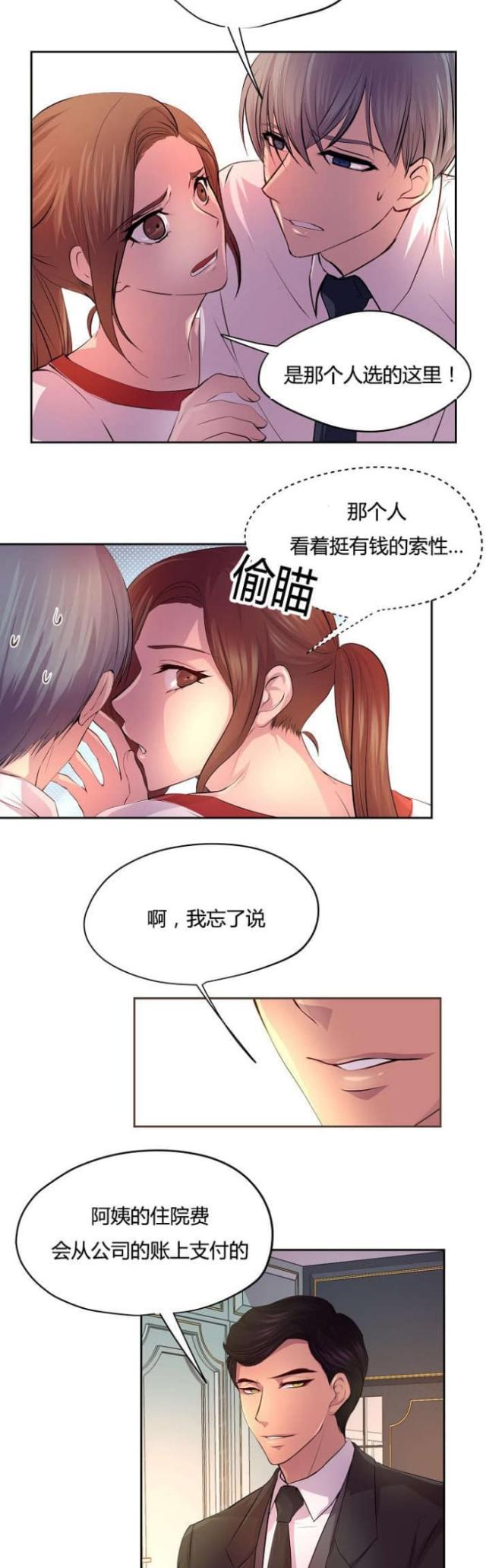 《暖爱》第58话 第7页
