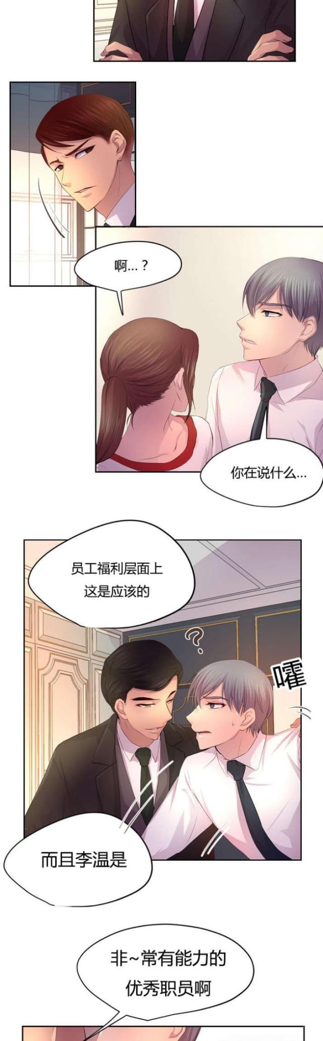 《暖爱》第58话 第8页