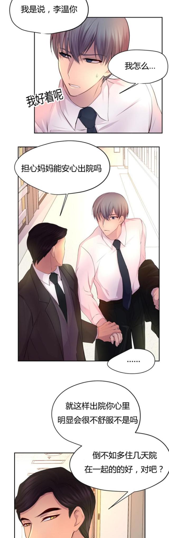 《暖爱》第59话 第10页