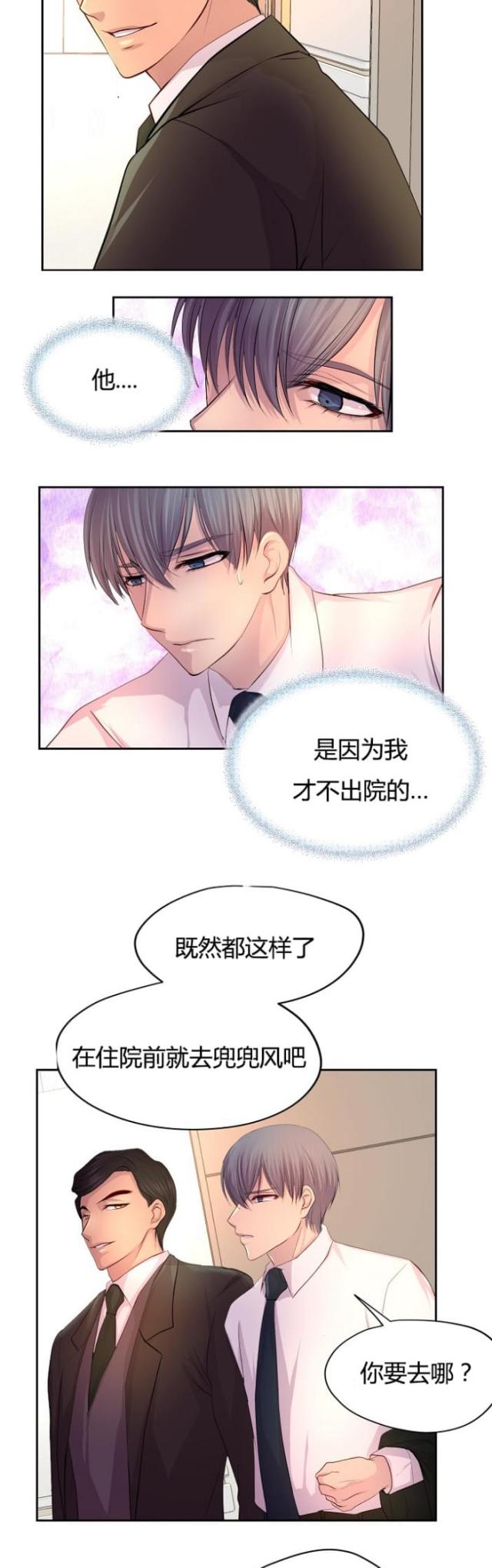 《暖爱》第59话 第11页