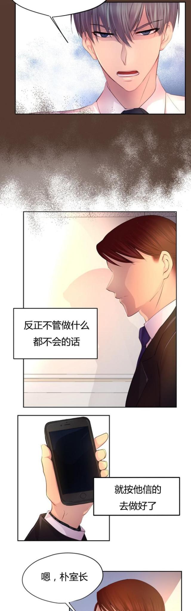 《暖爱》第59话 第3页
