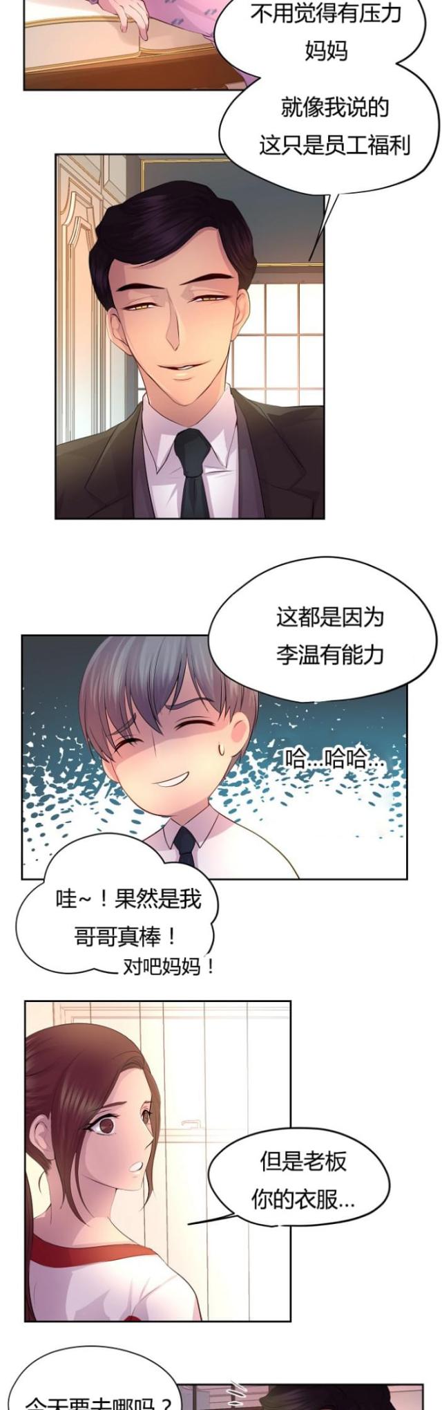 《暖爱》第59话 第5页