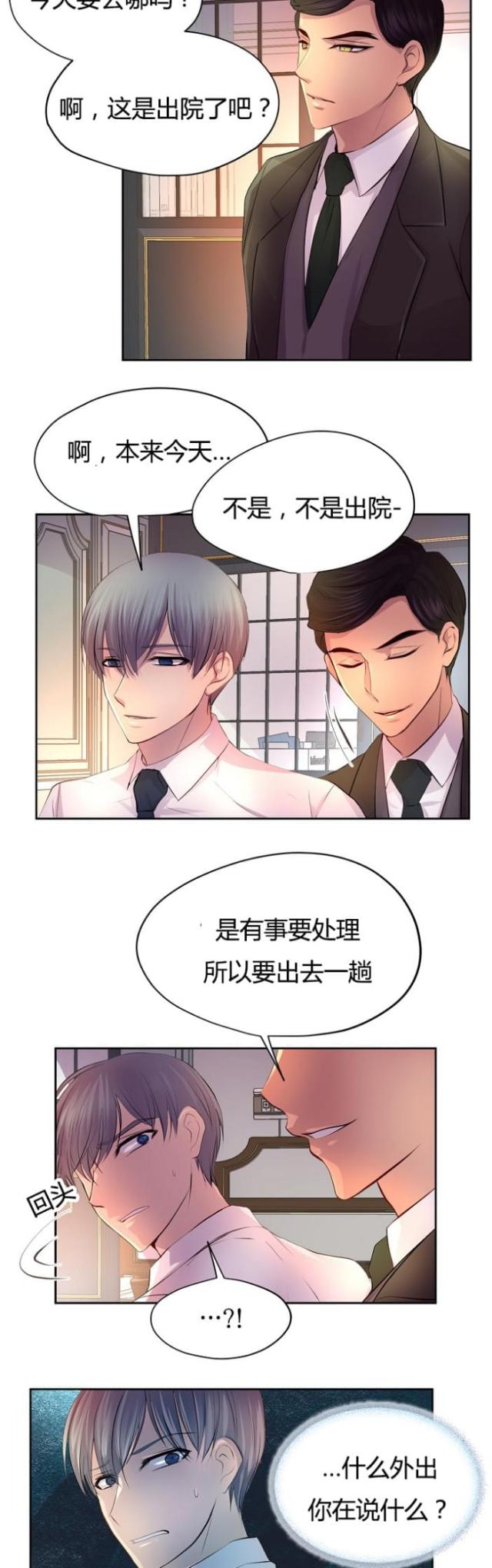 《暖爱》第59话 第6页