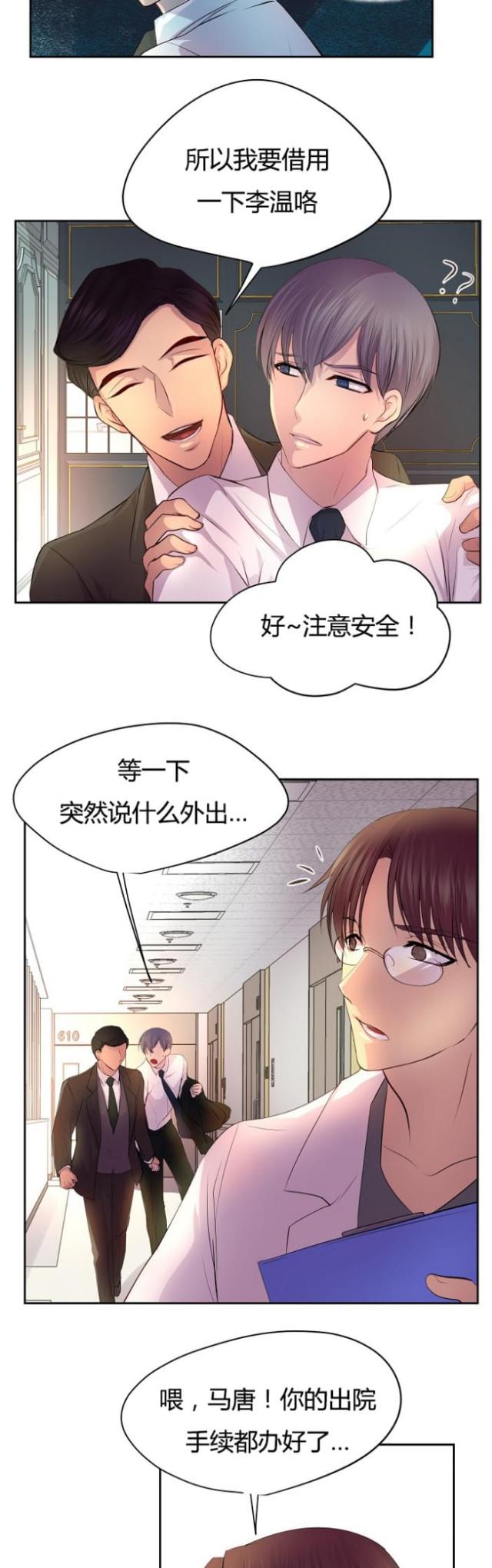 《暖爱》第59话 第7页