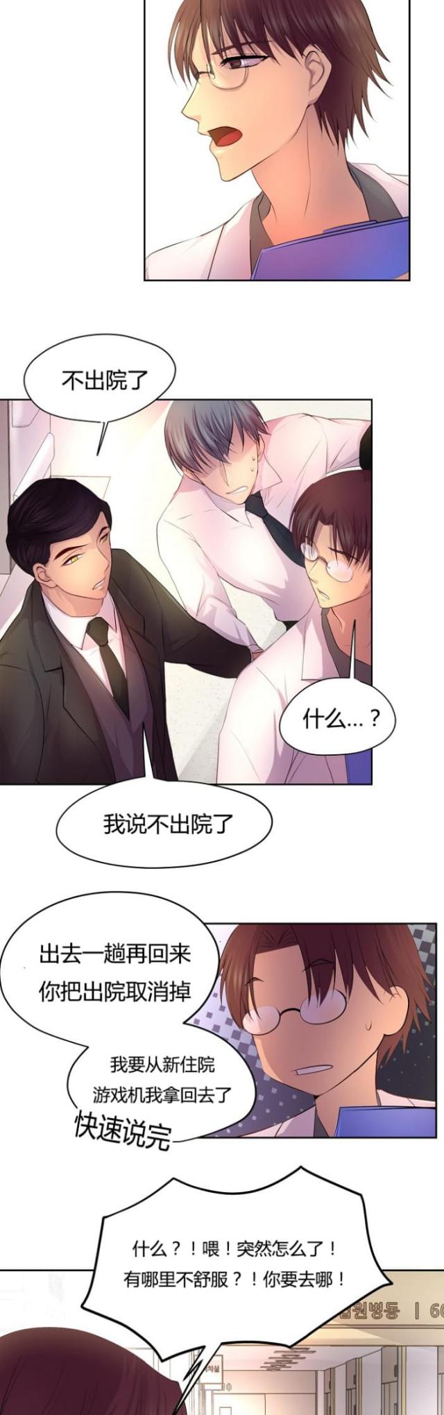 《暖爱》第59话 第8页