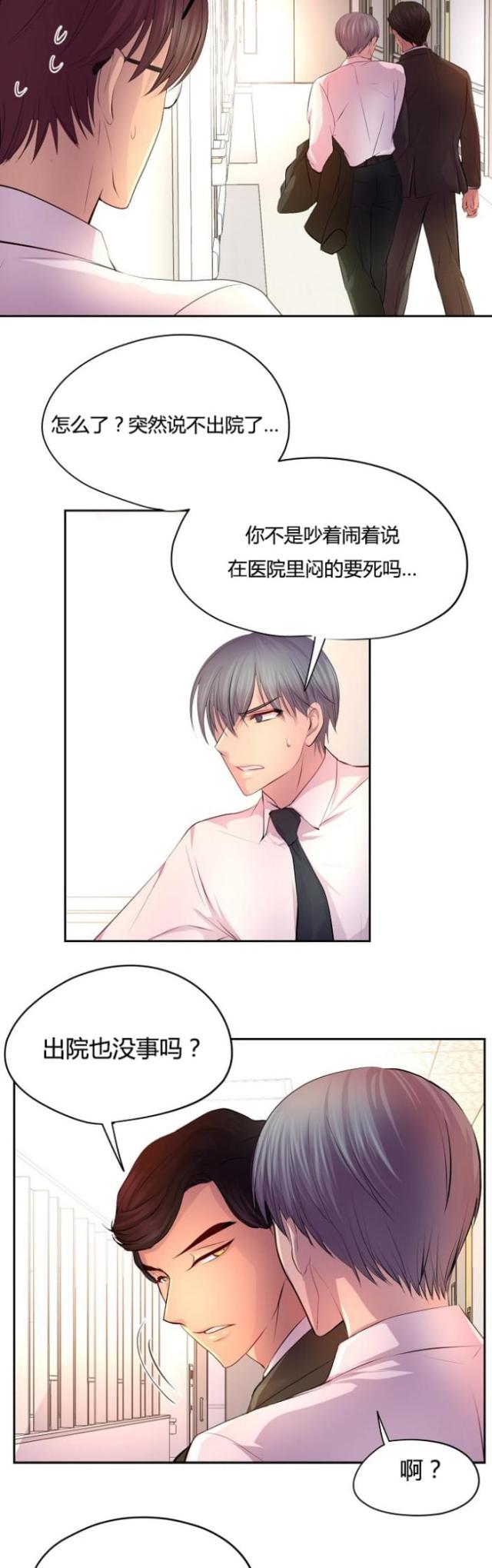 《暖爱》第59话 第9页