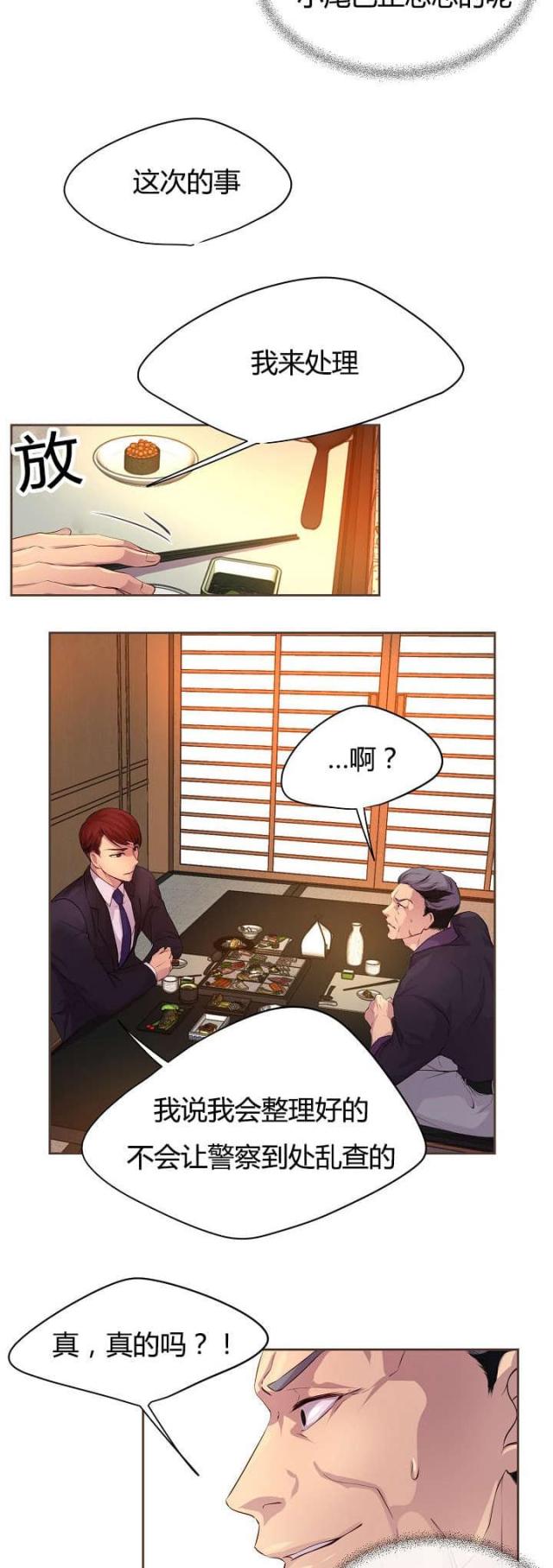 《暖爱》第62话 第10页