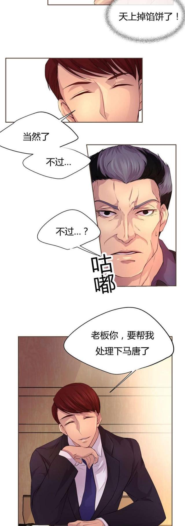 《暖爱》第62话 第11页