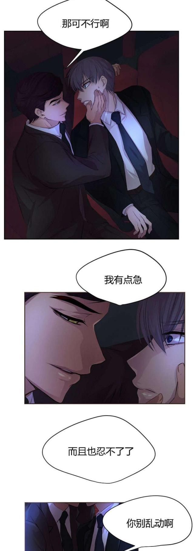《暖爱》第62话 第3页
