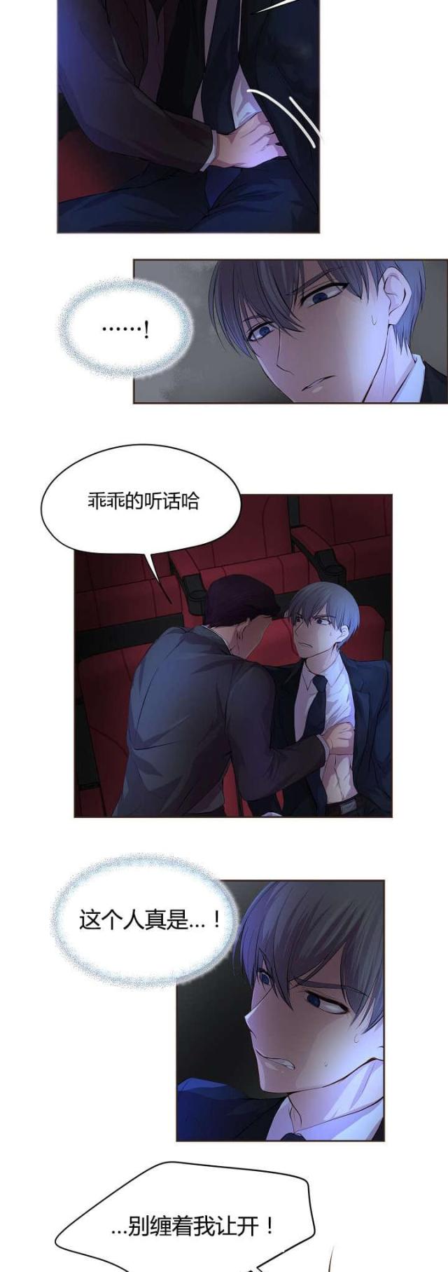 《暖爱》第62话 第4页