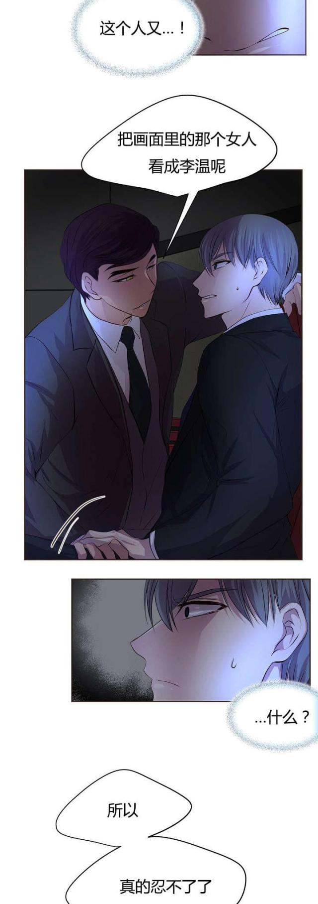 《暖爱》第62话 第7页