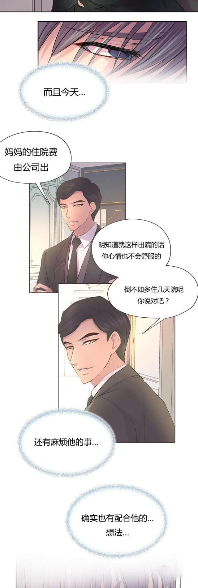 《暖爱》第63话 第11页