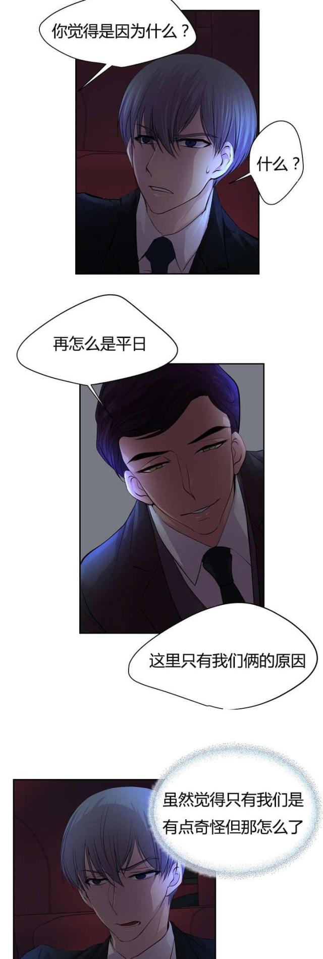 《暖爱》第63话 第3页