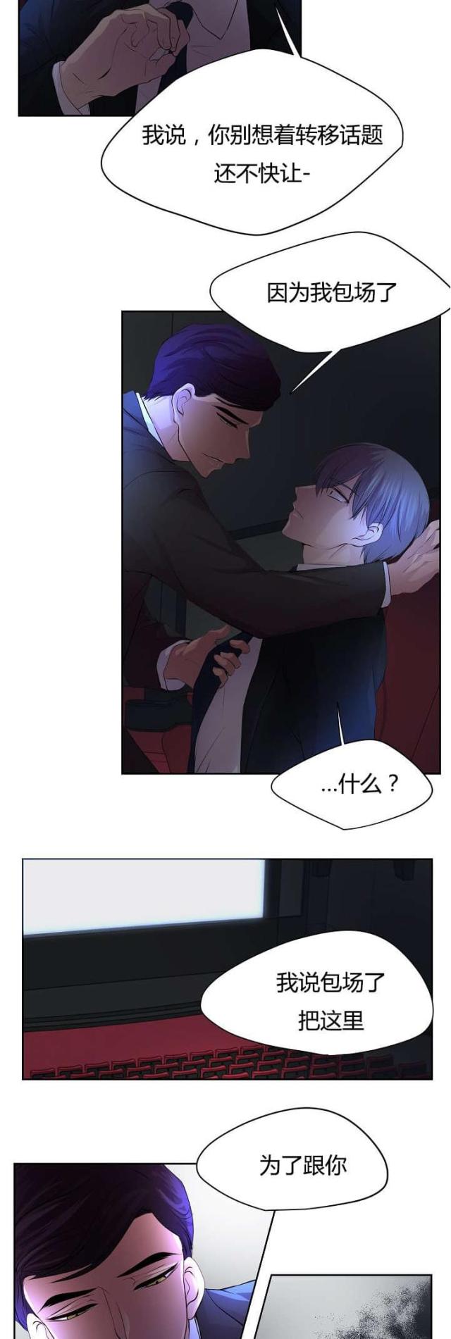《暖爱》第63话 第4页