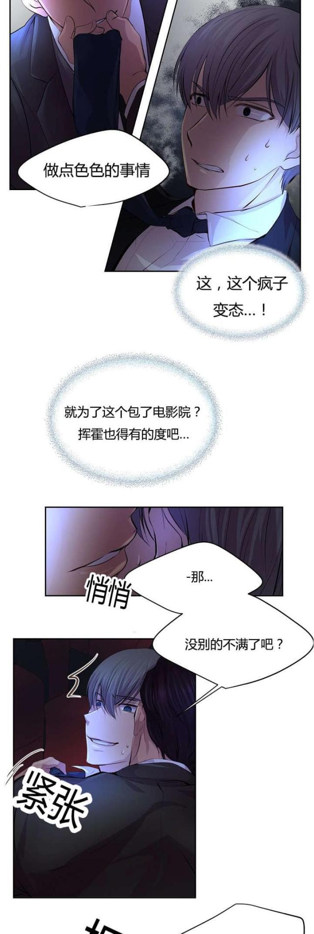 《暖爱》第63话 第5页
