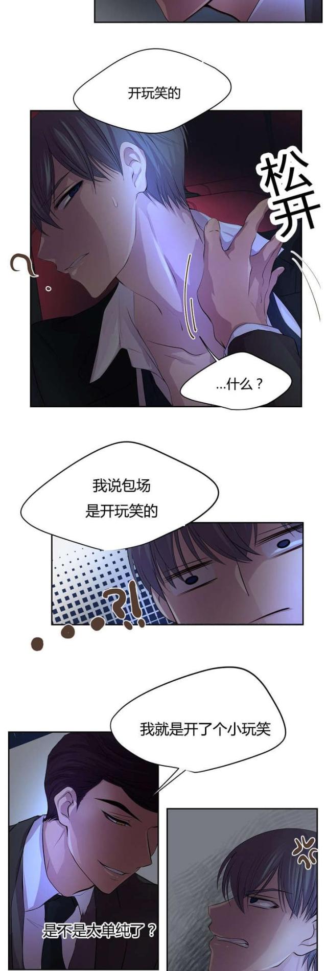 《暖爱》第63话 第7页