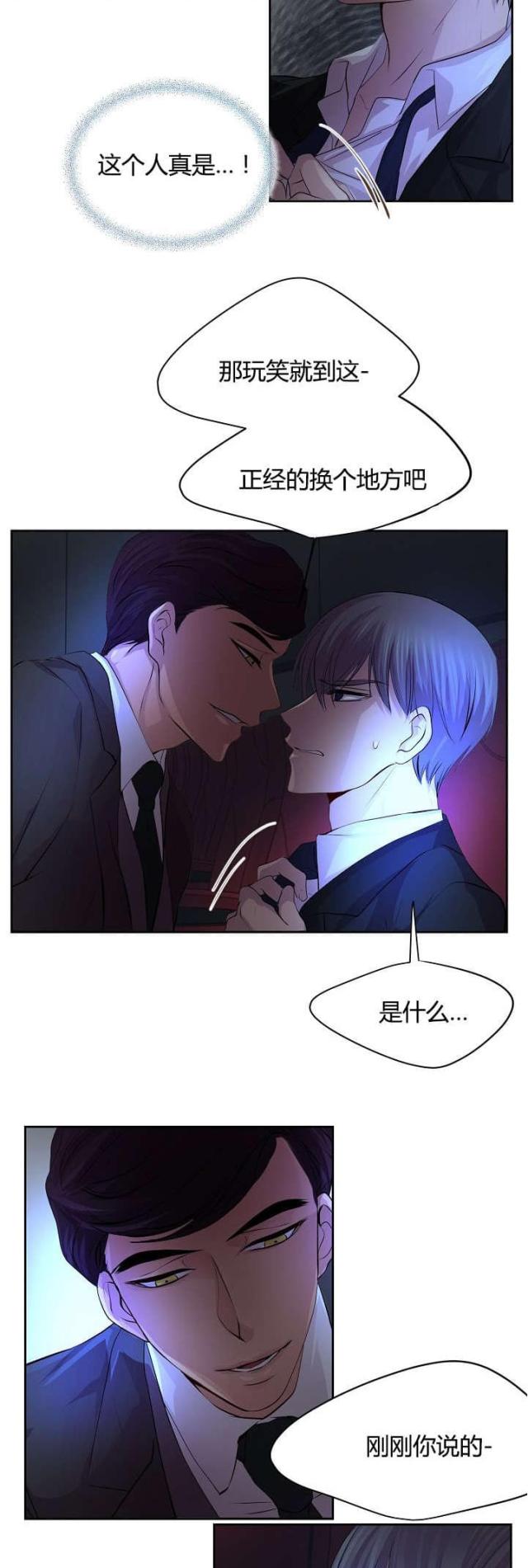《暖爱》第63话 第8页