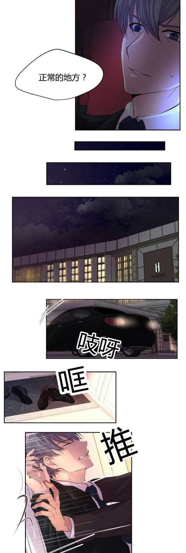 《暖爱》第63话 第9页