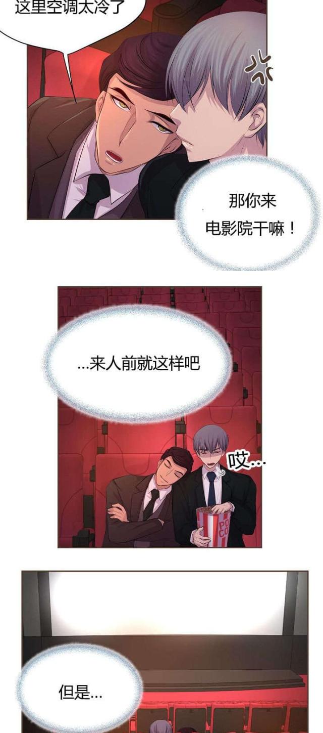 《暖爱》第61话 第3页
