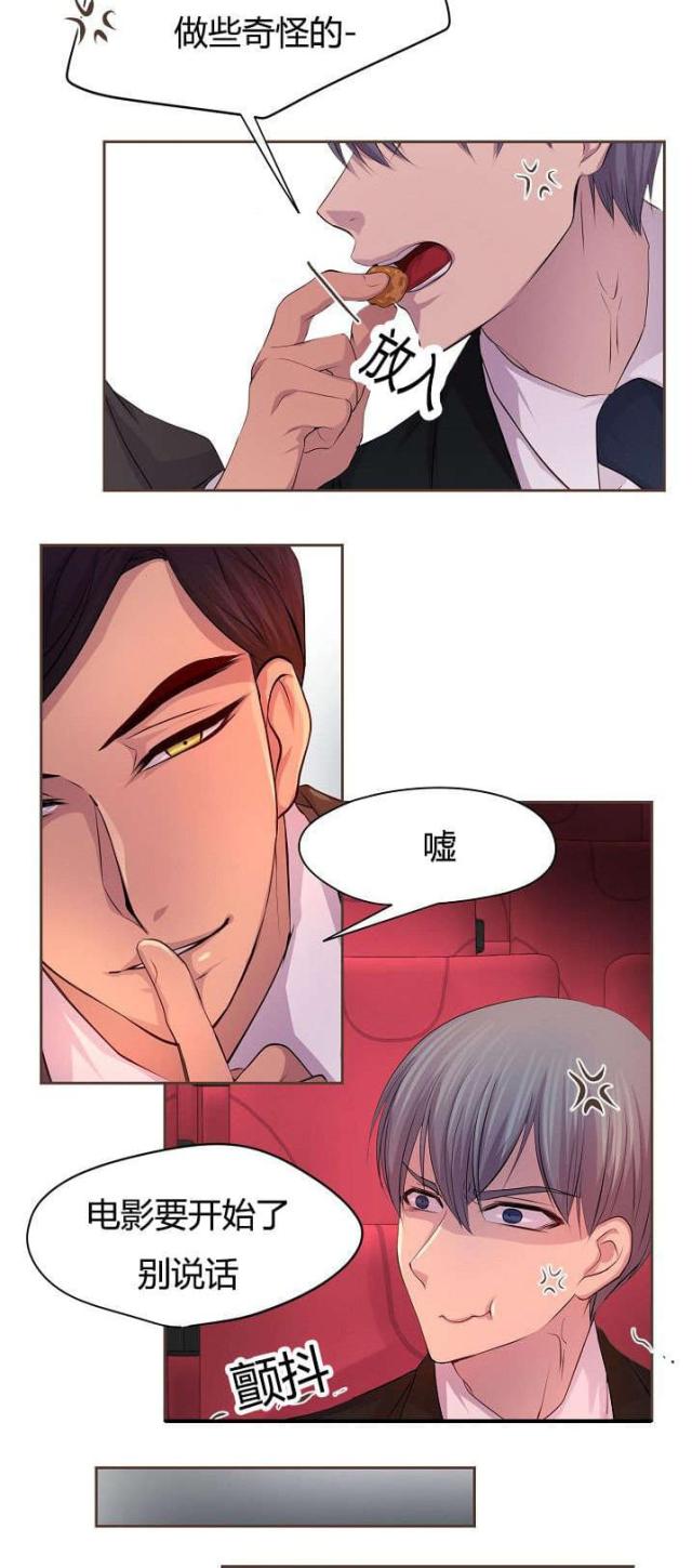 《暖爱》第61话 第7页