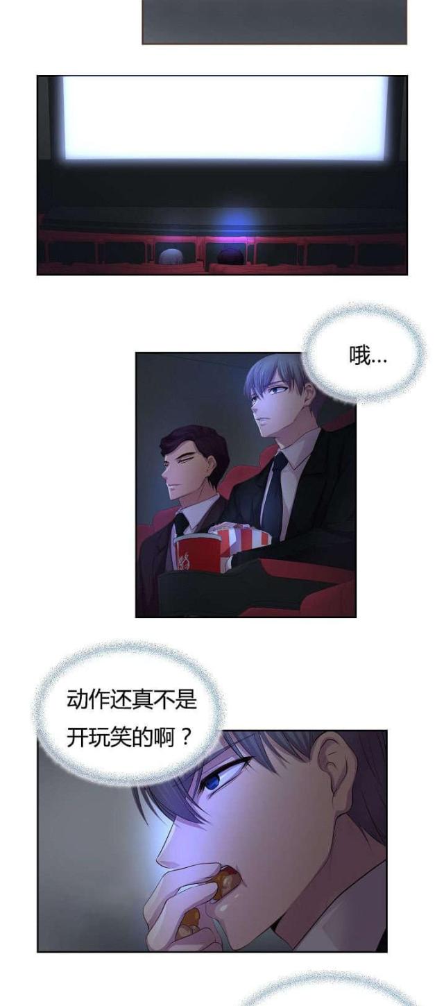 《暖爱》第61话 第8页