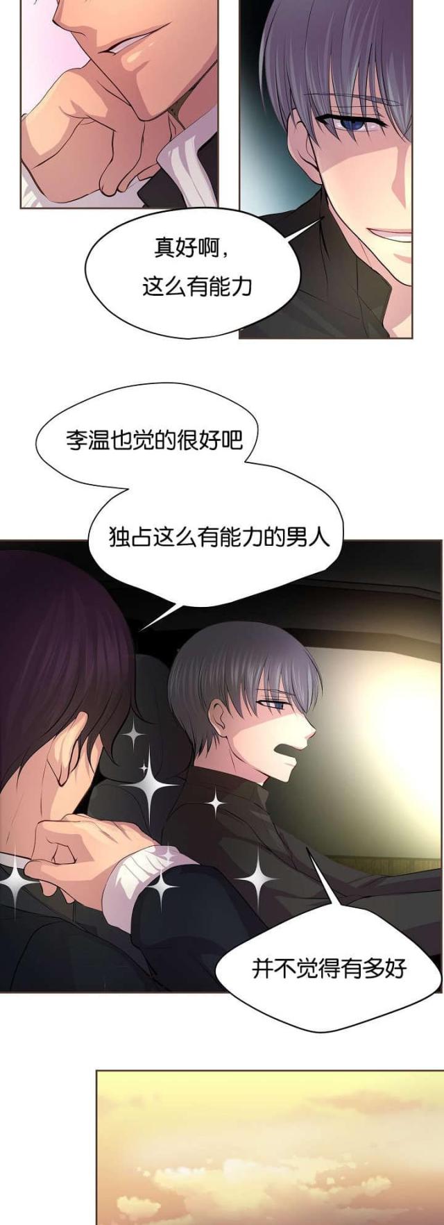 《暖爱》第66话 第10页