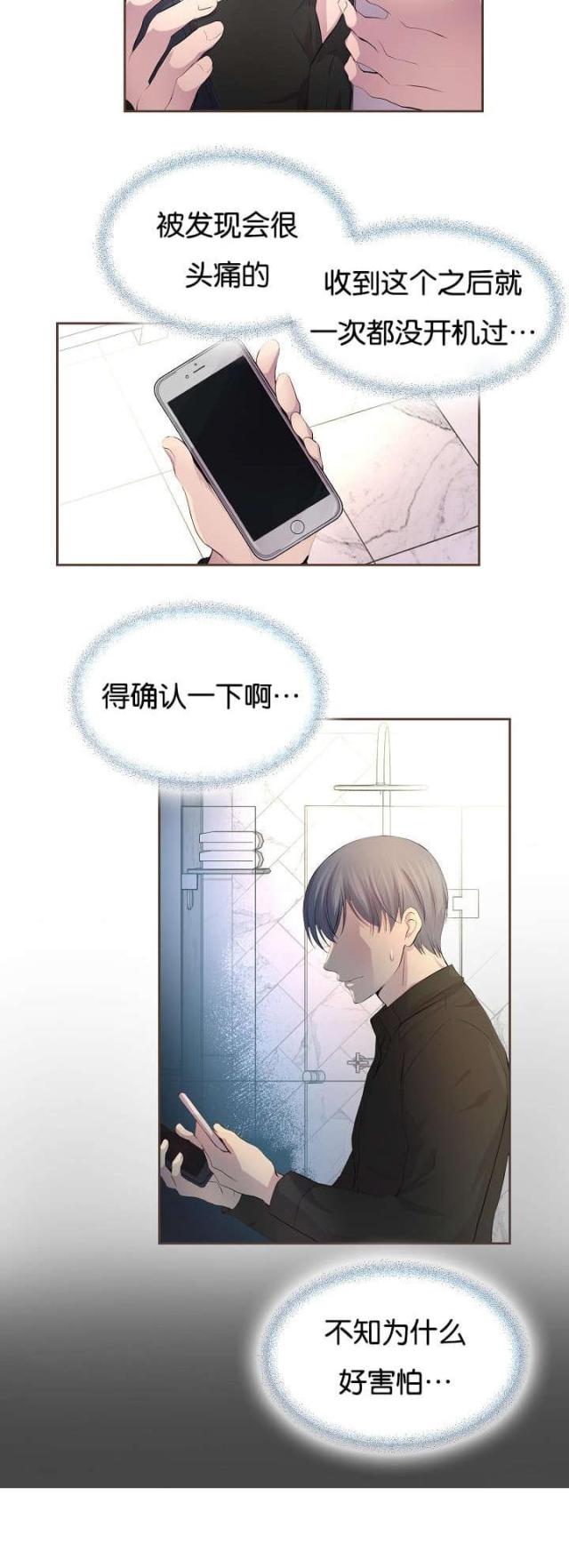 《暖爱》第66话 第12页