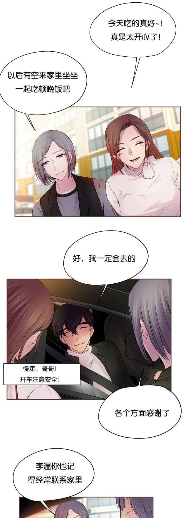 《暖爱》第66话 第1页