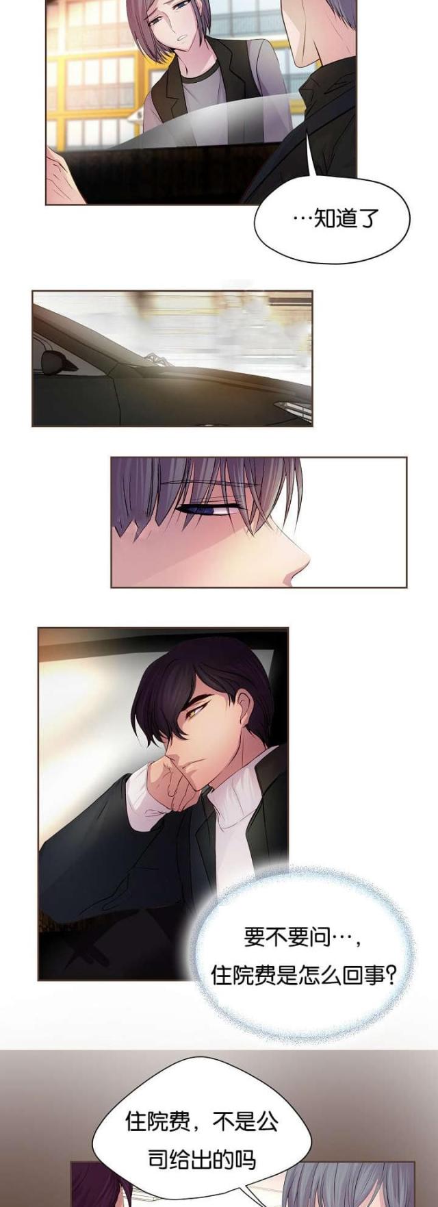 《暖爱》第66话 第2页
