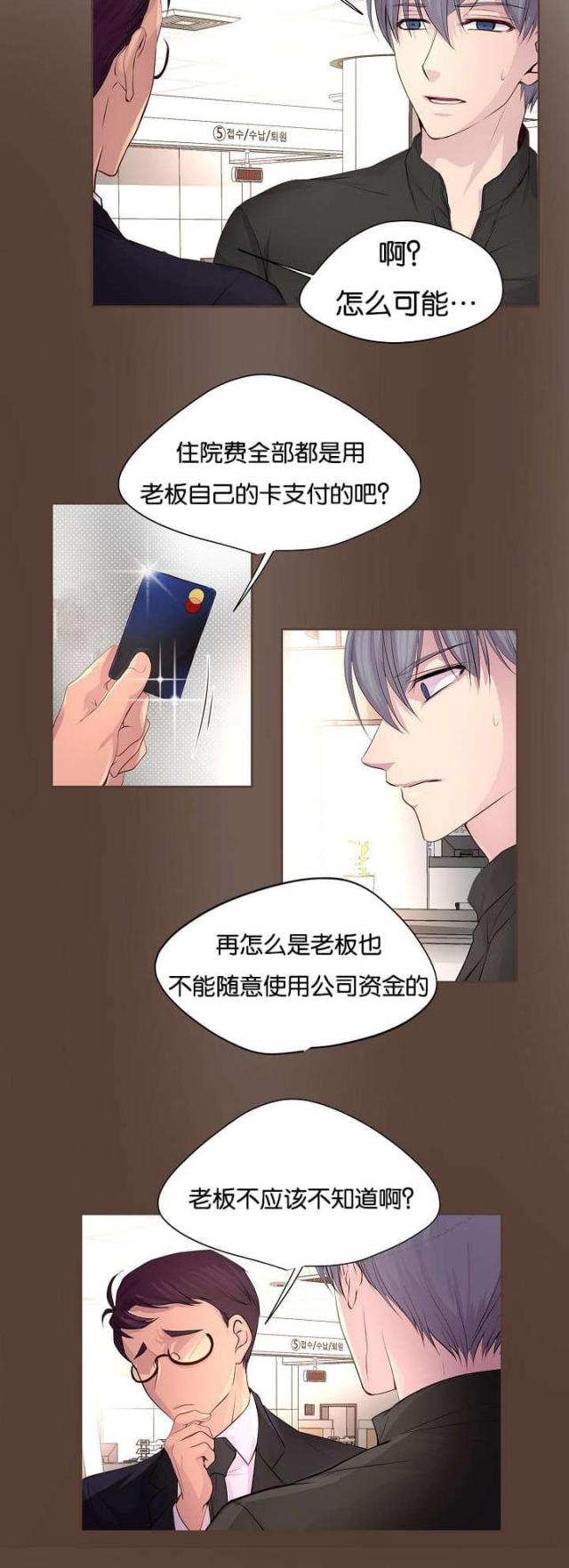《暖爱》第66话 第3页