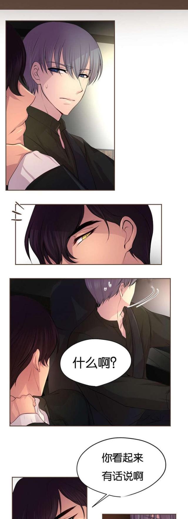 《暖爱》第66话 第4页