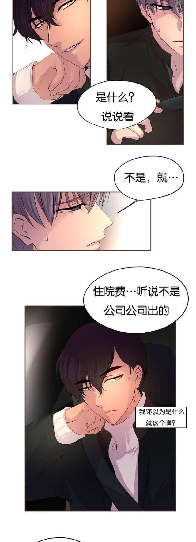 《暖爱》第66话 第5页