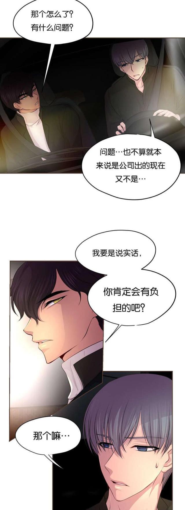 《暖爱》第66话 第6页