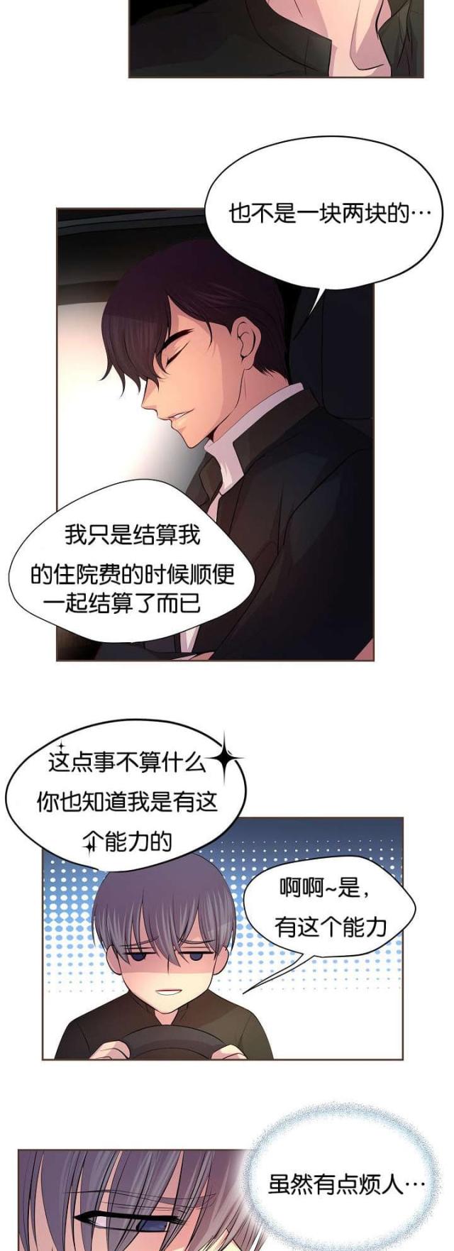 《暖爱》第66话 第7页