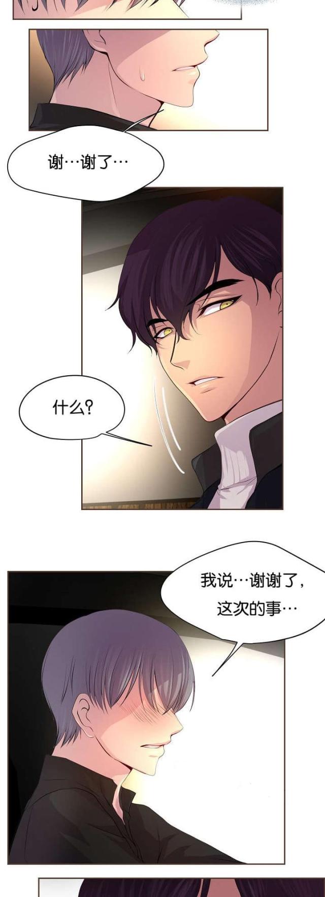 《暖爱》第66话 第8页