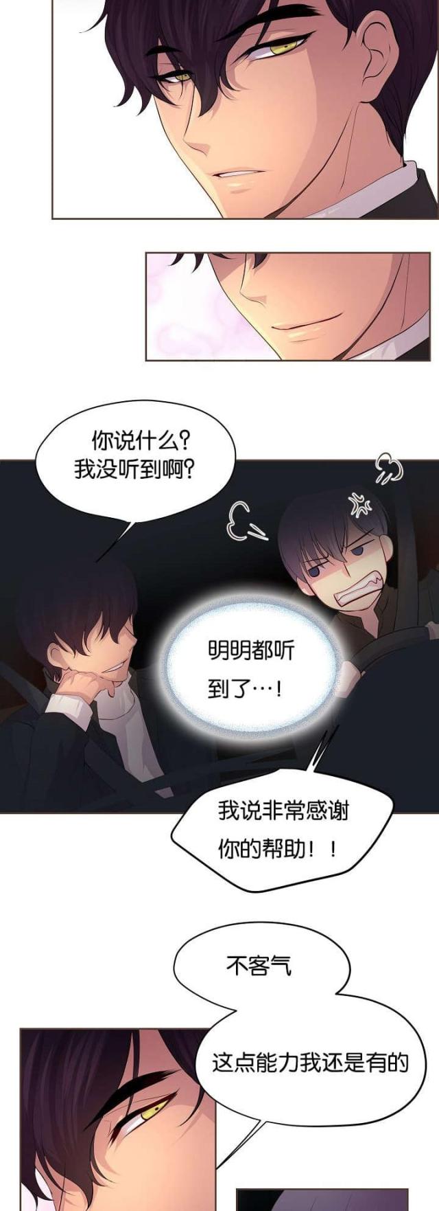 《暖爱》第66话 第9页