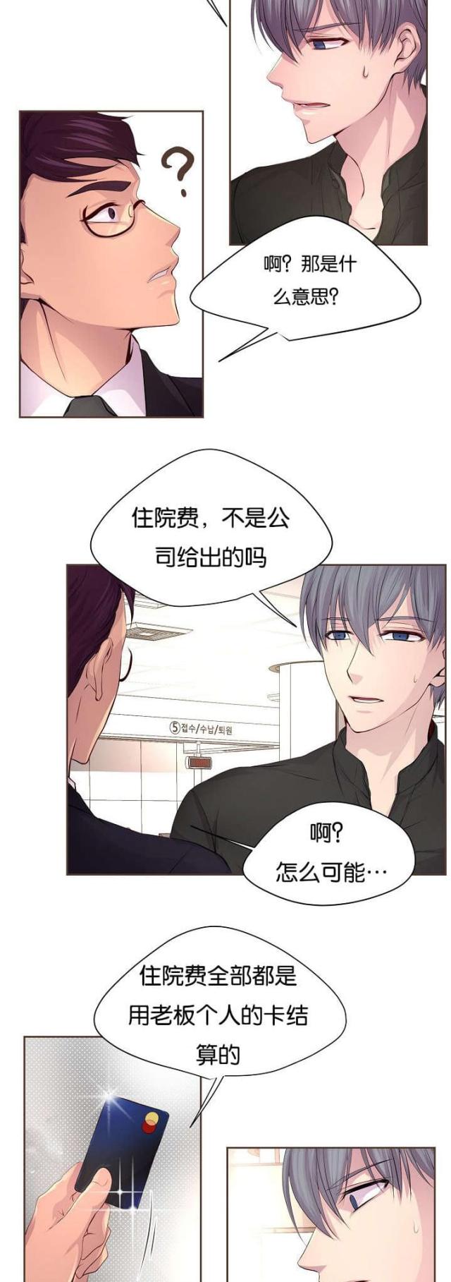 《暖爱》第65话 第10页