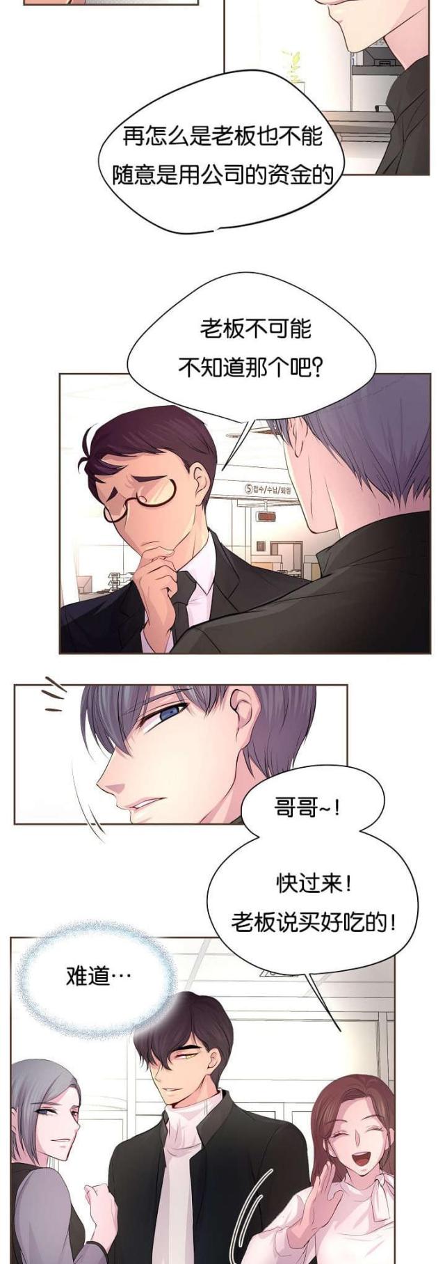 《暖爱》第65话 第11页
