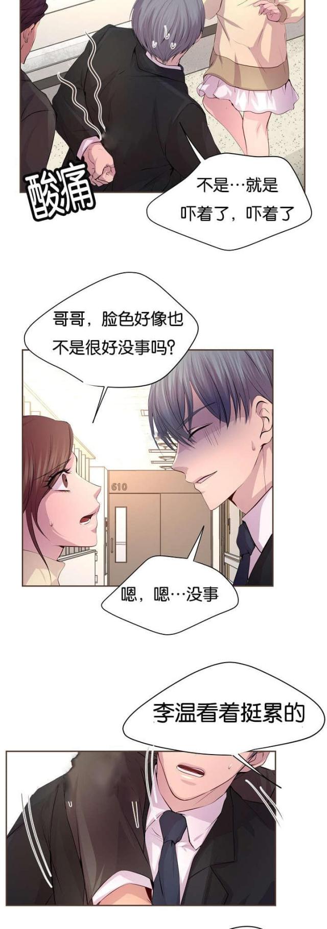《暖爱》第65话 第2页