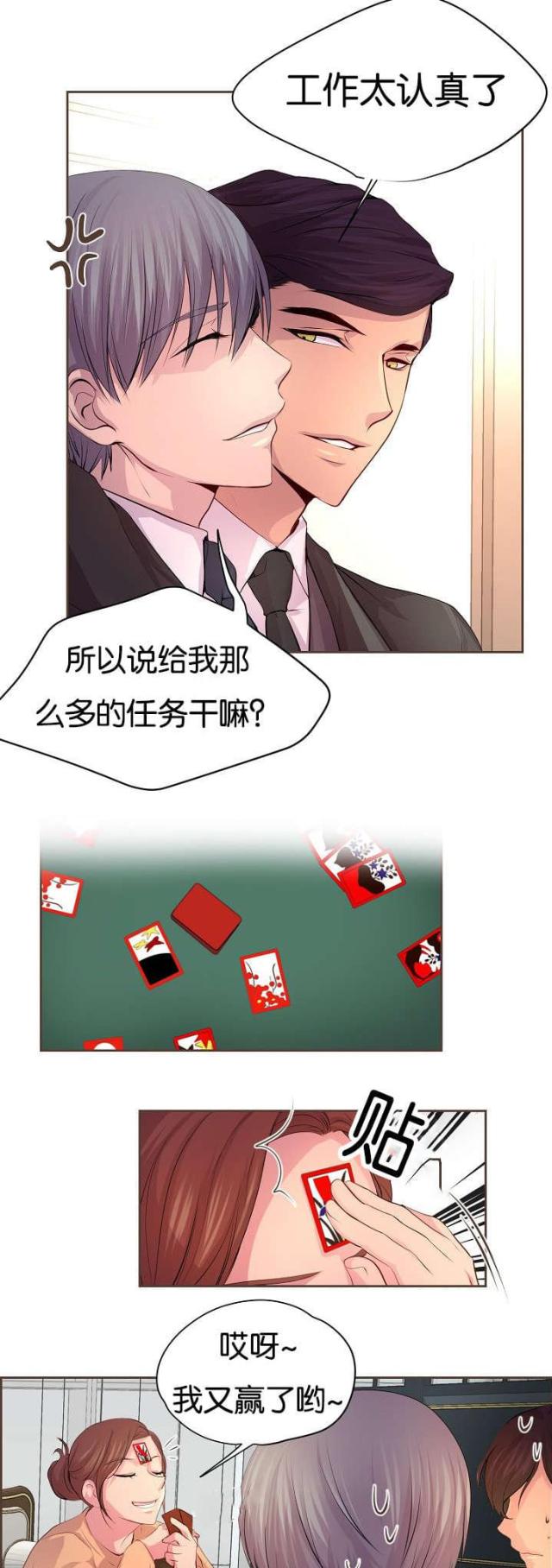 《暖爱》第65话 第3页
