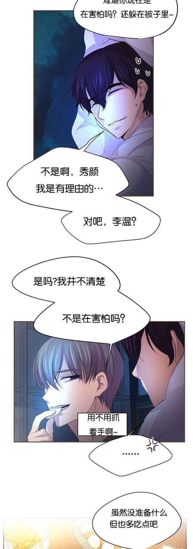 《暖爱》第65话 第5页