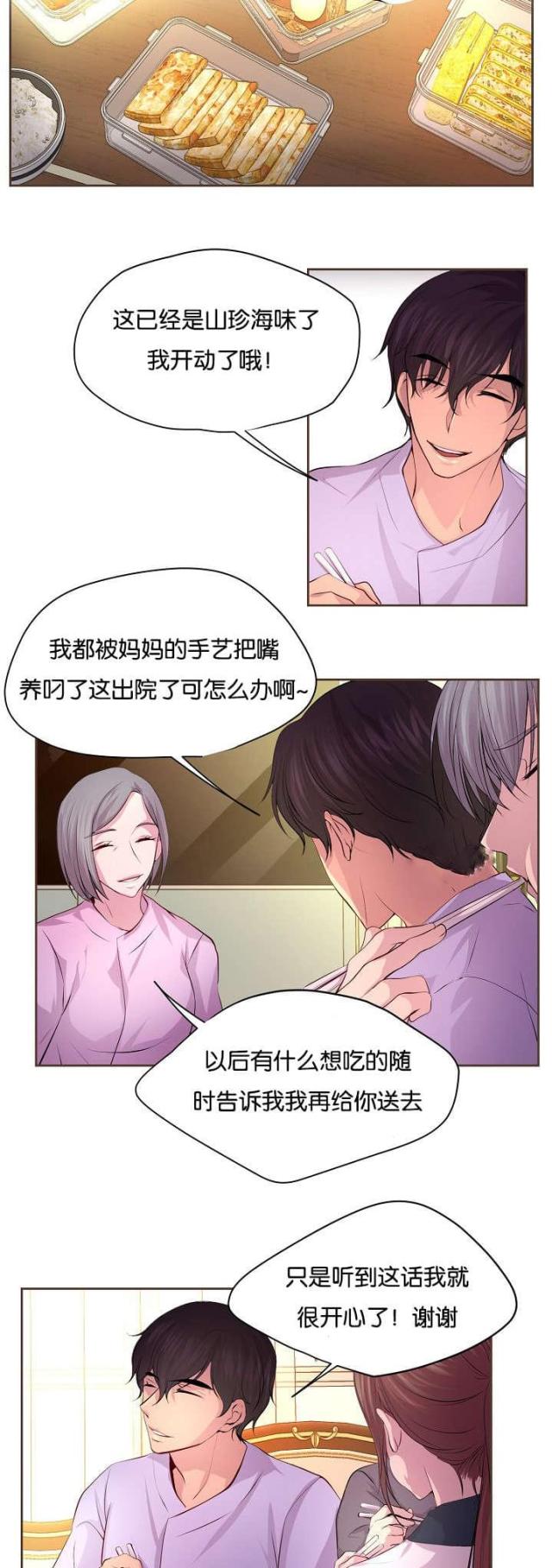 《暖爱》第65话 第6页