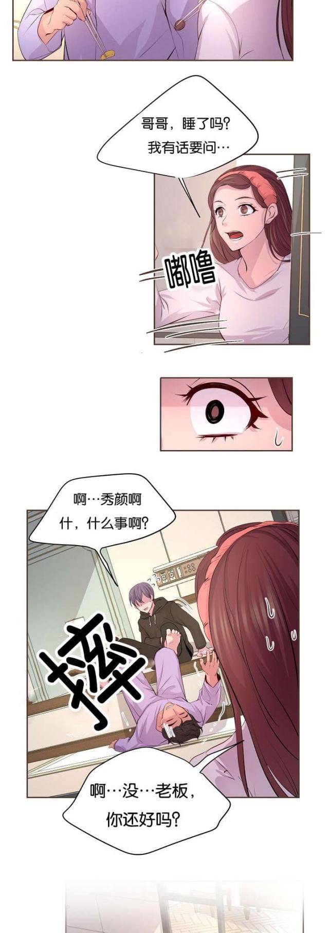 《暖爱》第65话 第7页