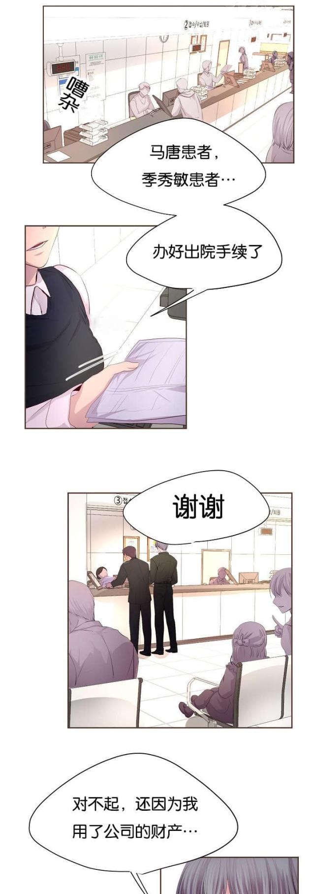 《暖爱》第65话 第9页