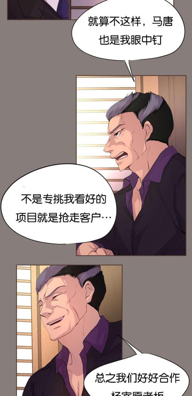 《暖爱》第64话 第5页