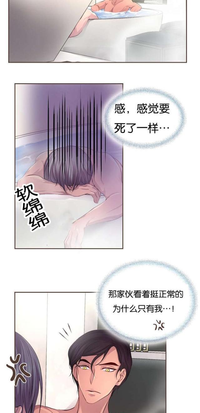 《暖爱》第64话 第9页