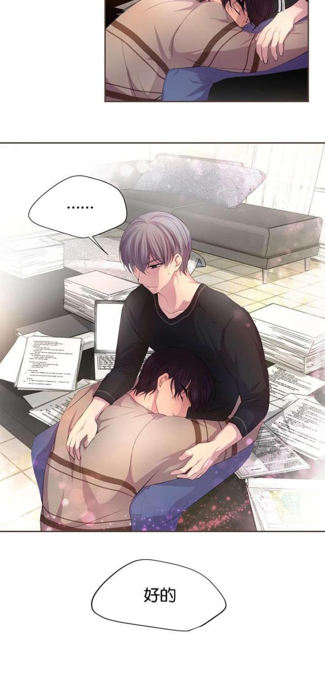 《暖爱》第69话 第12页