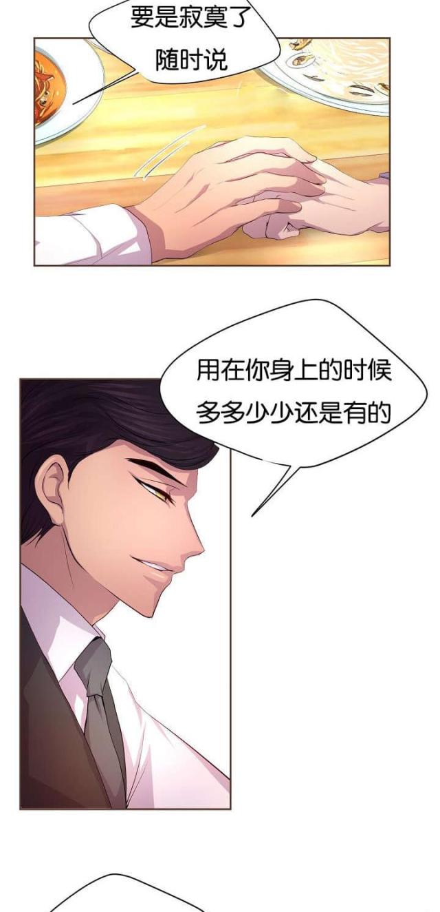 《暖爱》第69话 第3页