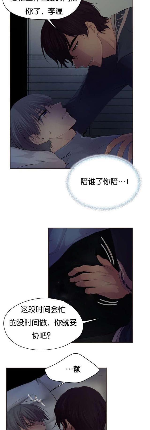 《暖爱》第67话 第10页