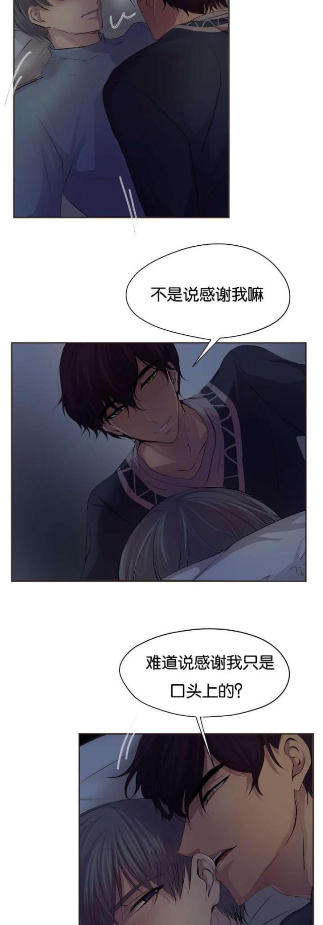 《暖爱》第67话 第11页